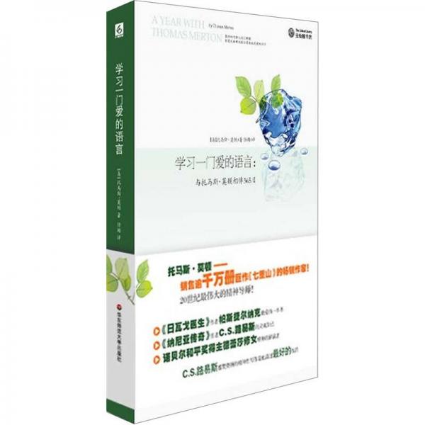 學習一門愛的語言