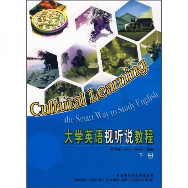 大學(xué)英語視聽說教程（下）