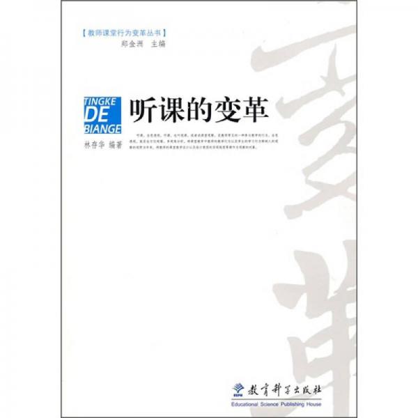 聽(tīng)課的變革