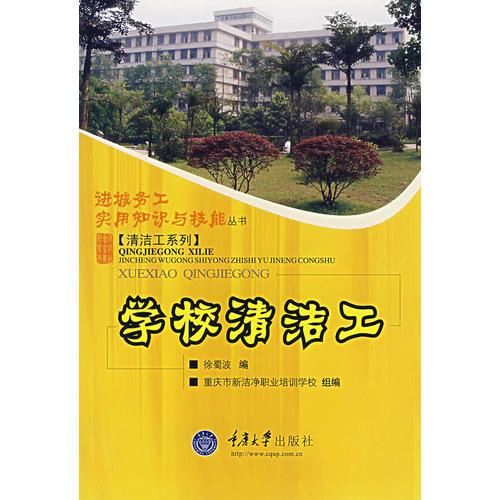 學(xué)校清潔工