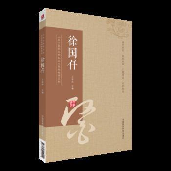 山東中醫(yī)藥大學九大名醫(yī)經驗錄系列