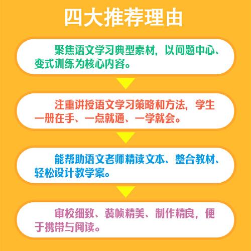 语文学习一本通