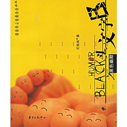 頭文字B之黑色幽默