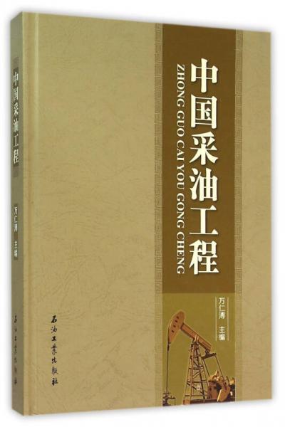 中國采油工程