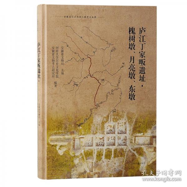 廬江丁家畈遺址·槐樹墩、月亮墩、東墩