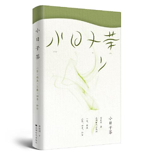 小日子茶