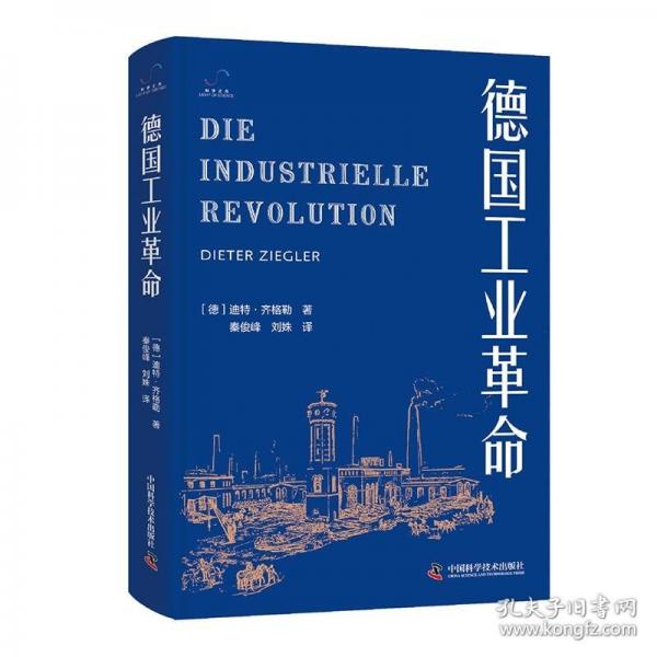 德國工業(yè)革命