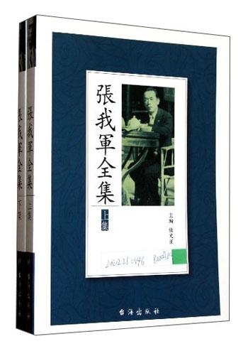 张我军全集
