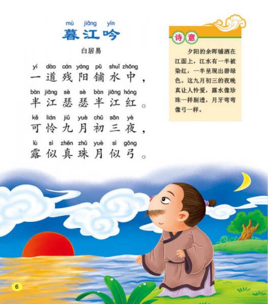 邦臣小红花·幼儿国学启蒙经典：唐诗