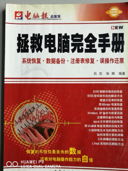 拯救电脑完全手册