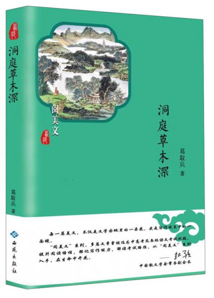 洞庭草木深