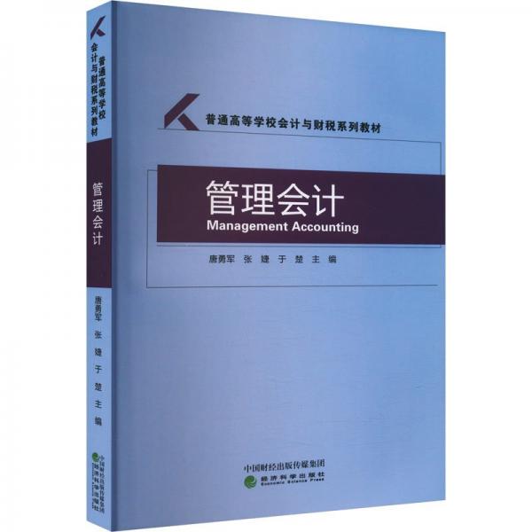 管理會計
