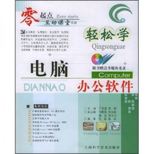 輕松學(xué)電腦辦公軟件