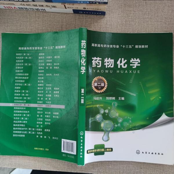 藥物化學(xué)