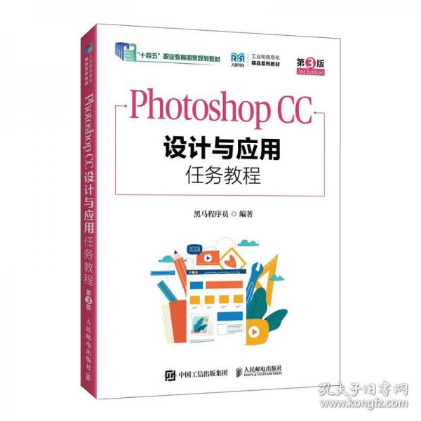 PHOTOSHOP CC设计与应用任务教程