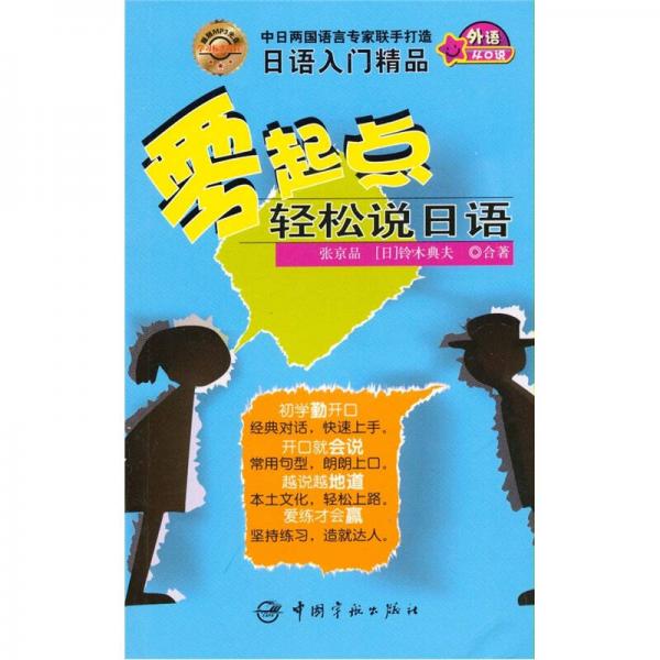 零起點(diǎn)輕松說日語