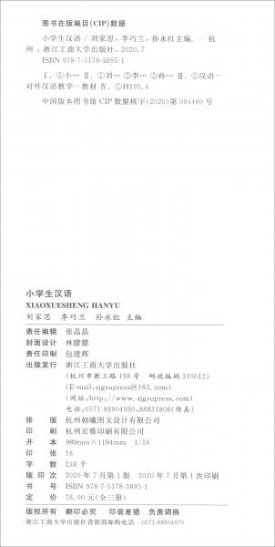 小学生汉语（套装共3册）/汉语国际教育专业国外汉语教学实习教材