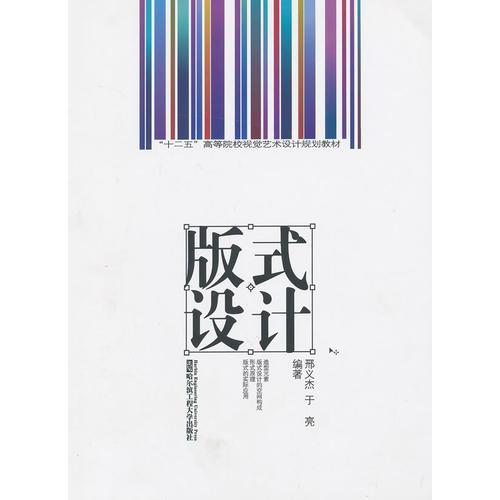 版式設(shè)計(jì)