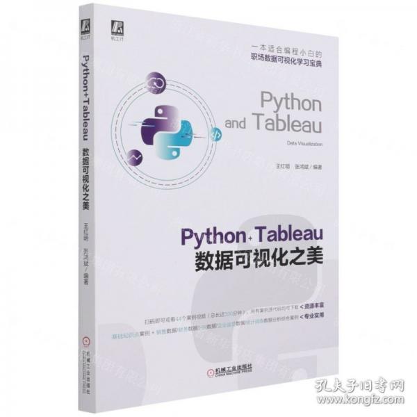 Python+Tableau數(shù)據(jù)可視化之美