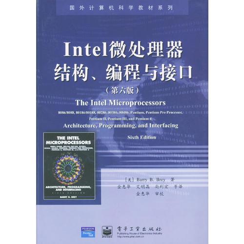 Intel微处理器结构、编程与接口