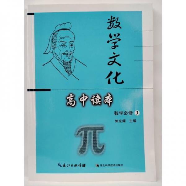 高中課外讀本. 數(shù)學(xué). 高二. 上冊(cè)