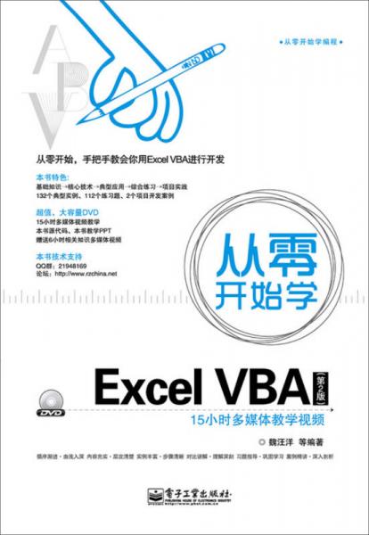从零开始学Excel VBA