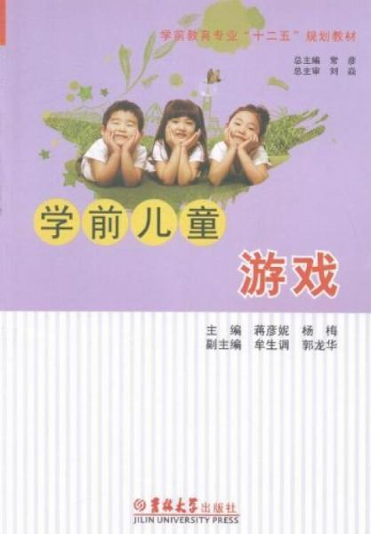 學(xué)前兒童游戲