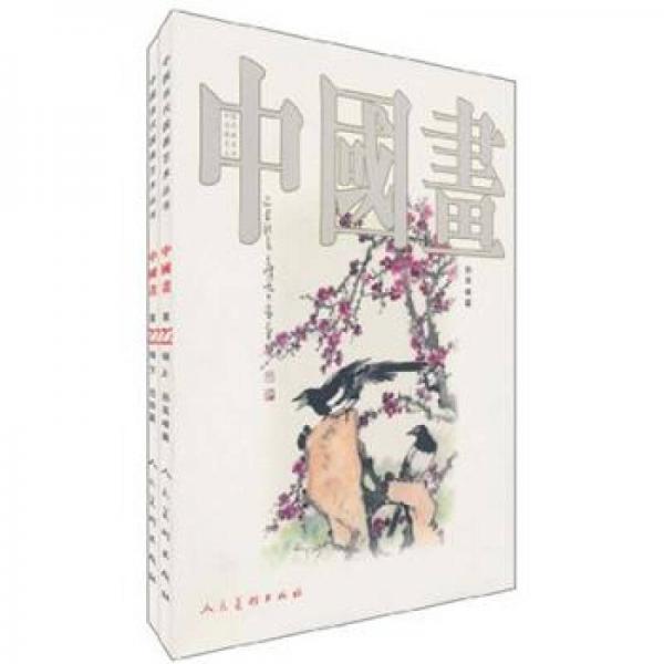中國(guó)畫(huà).第22輯