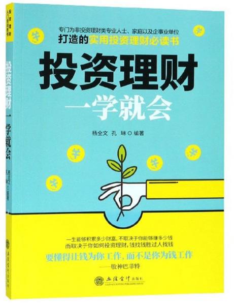 投資理財一學就會