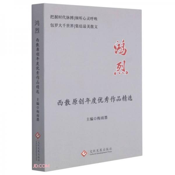 鴻烈