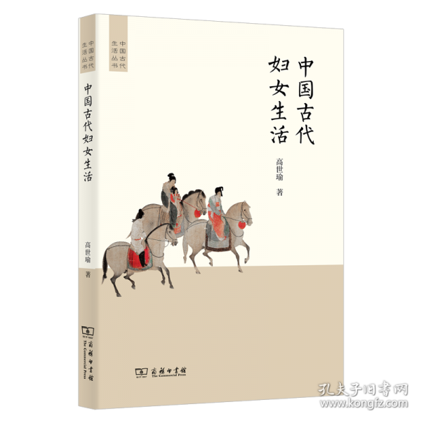 中国古代妇女生活