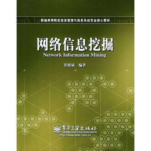 網(wǎng)絡(luò)信息挖掘