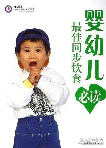 嬰幼兒最佳同步飲食必讀