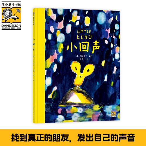 小回聲