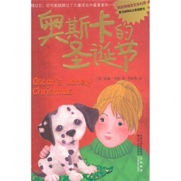 奧斯卡的圣誕節(jié)