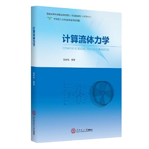 計(jì)算流體力學(xué)