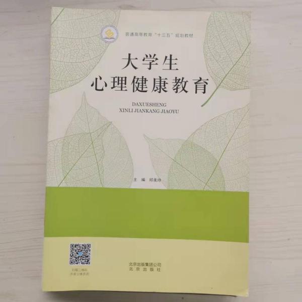 大学生心理健康教育