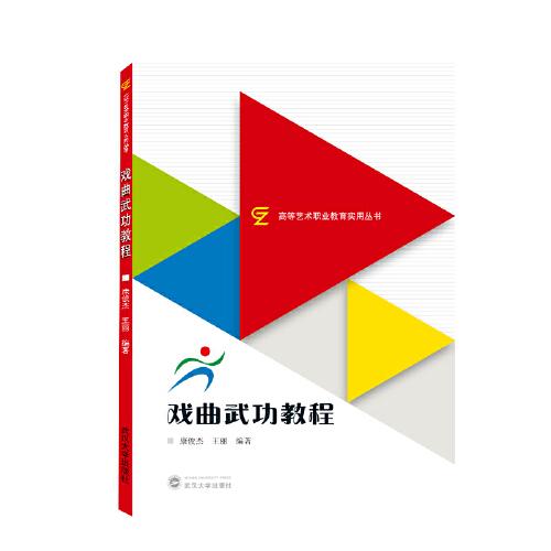 戲曲武功教程