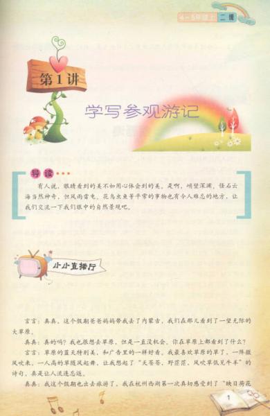 言真作文教程·二级：4-5年级上