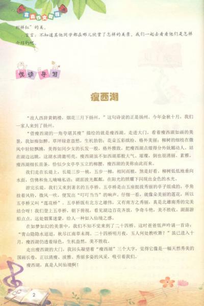 言真作文教程·二级：4-5年级上