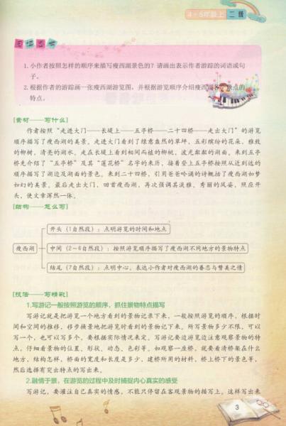 言真作文教程·二级：4-5年级上