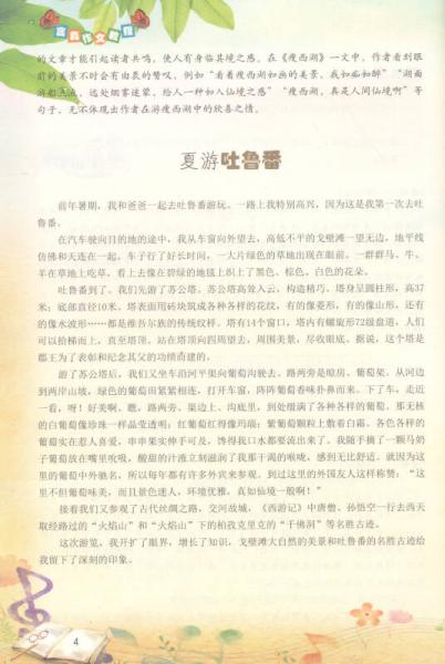 言真作文教程·二级：4-5年级上