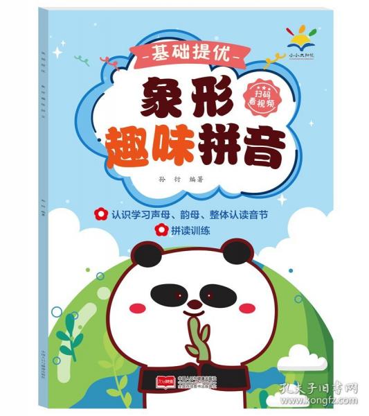 基礎(chǔ)提優(yōu) 象形趣味拼音