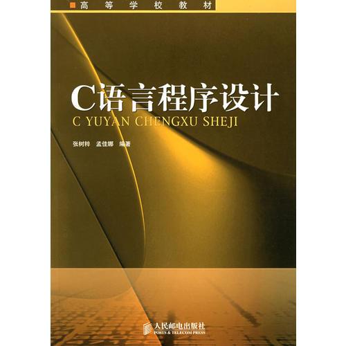 C語(yǔ)言程序設(shè)計(jì)