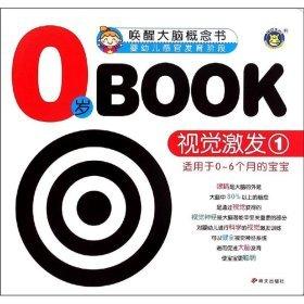 0岁book. 视觉发育. 1