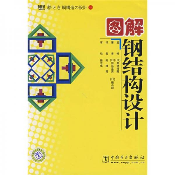 圖解鋼結(jié)構(gòu)設(shè)計