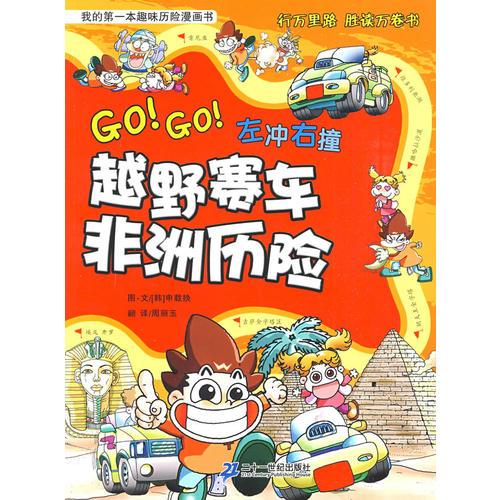越野賽車非洲歷險(xiǎn)