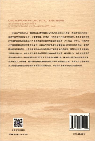 平民哲學(xué)與社會發(fā)展