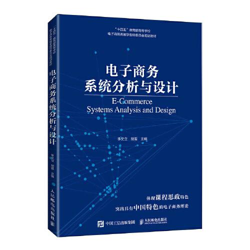 電子商務(wù)系統(tǒng)分析與設(shè)計
