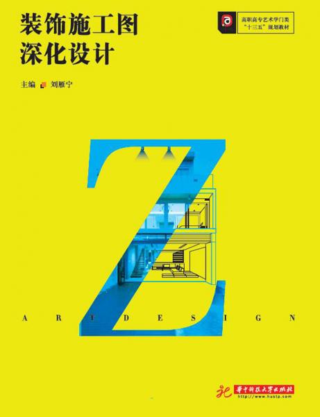 裝飾施工圖深化設(shè)計(jì)